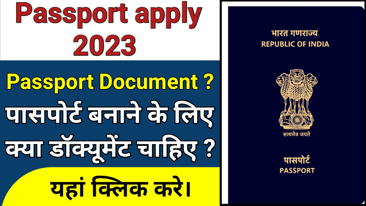How To Paasport Aplaay online - नया पासपोर्ट कैसे बनवाये