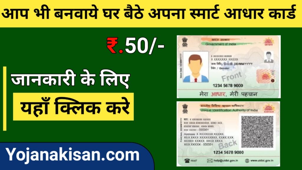 pvc aadhar card online order kaise kare:घर बैठे 50 रूपये में पीवीसीआधार कार्ड ऑनलाइन आर्डर कैसे करे