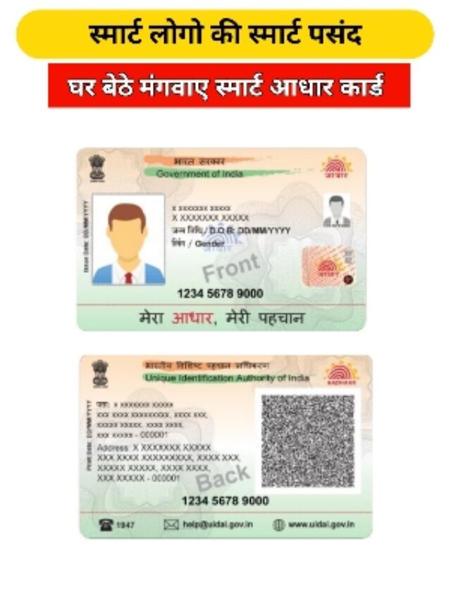 pvc aadhar card online order kaise kare